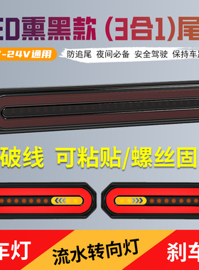 高亮12V电动摩托车汽车防水LED尾灯流水转向刹车灯踏板车24装饰灯
