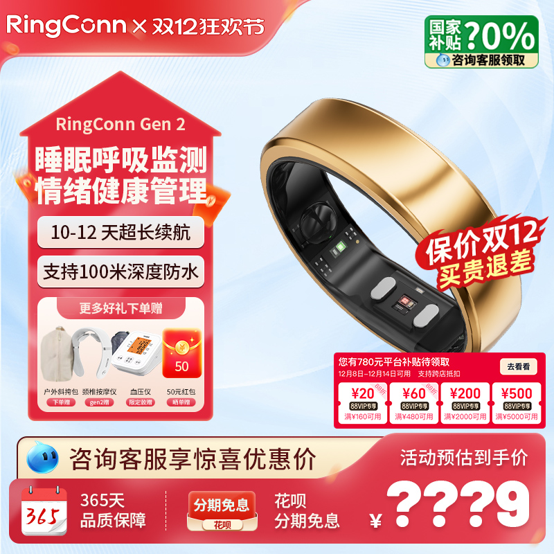 RingConnGen2多功能智能戒指