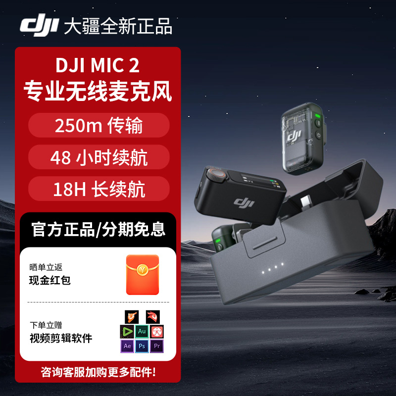 咨询有礼大疆MIC2降噪麦克风