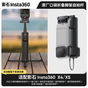 影石Insta360 口袋折叠脚架自拍杆遥控器套装 原装正品 适配X4/X5