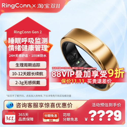 RingConnGen2多功能智能戒指