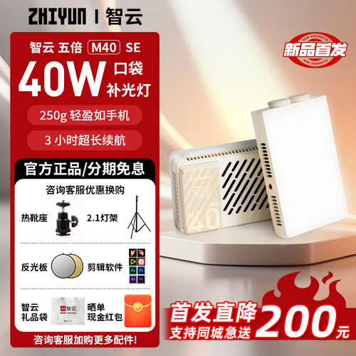 智云M40SE摄影拍直播相机补光灯