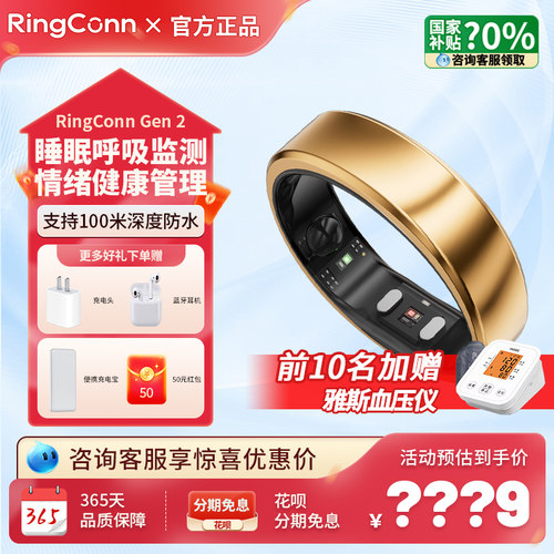 RingConnGen2多功能智能戒指