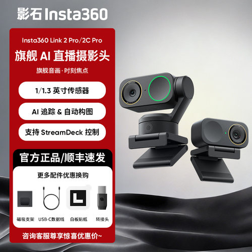 官方正品影石360link直播摄像头