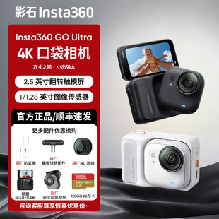 影石Insta360 Ultra旗舰影像口袋相机4K运动Vlog骑行防抖高清