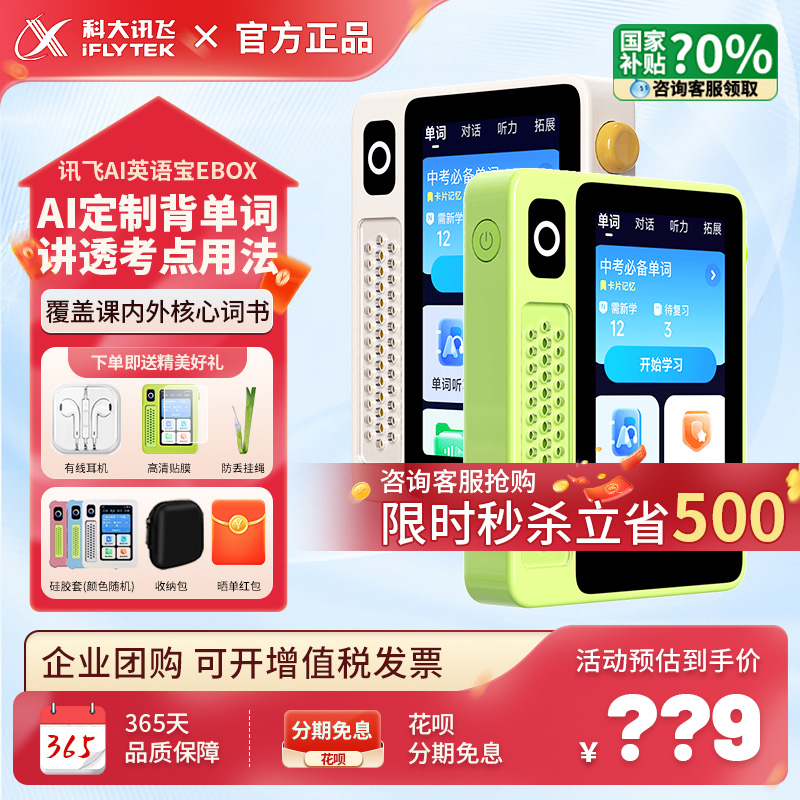 科大讯飞AI英语宝EBOX讯飞英语英语听力播放器学生小初高复读机