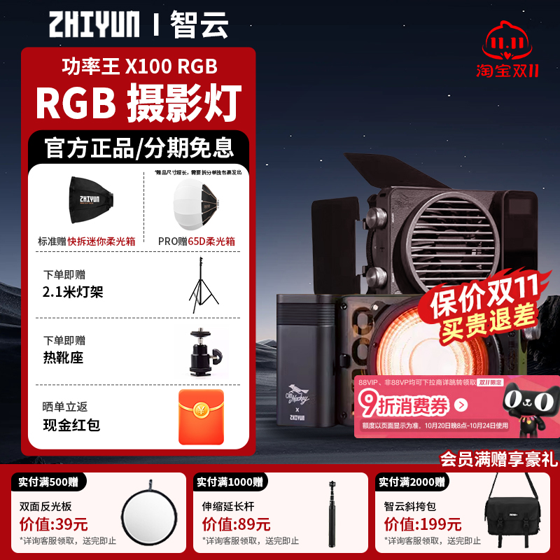 智云功率王X100RGB摄影补光灯
