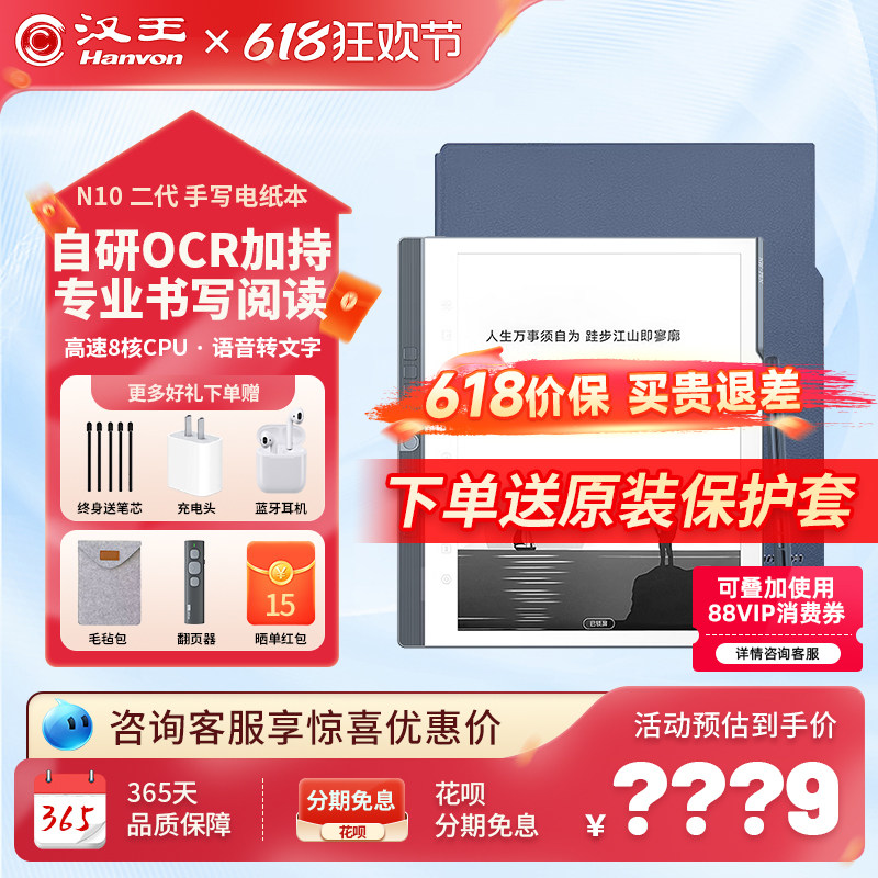 汉王N10二代电纸书10.3英寸智能手写电子书墨水屏电纸本阅读器
