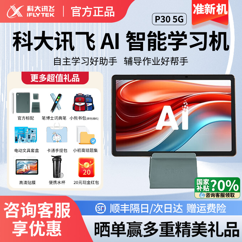 正品低价科大讯飞学习机P305G
