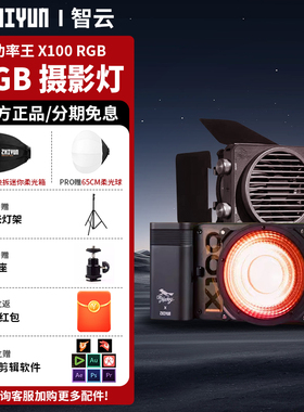 智云功率王X100RGB摄影补光灯便携式户外相机拍摄专用智能功率王