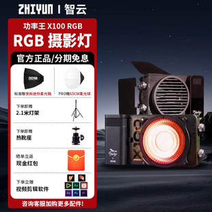 智云功率王X100RGB摄影补光灯便携式户外相机拍摄专用智能功率王