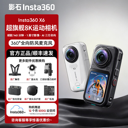 影石X6全景相机现货速发