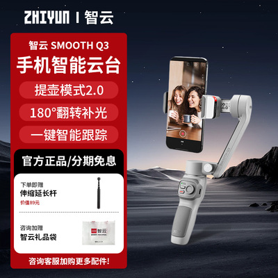 智云Q3防抖手持云台稳定器vlog