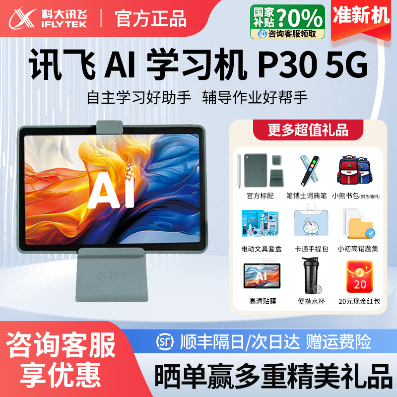 科大讯飞AI学习机P305G全网通