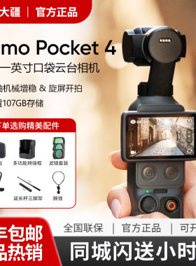 大疆DJIPocket4口袋云台相机