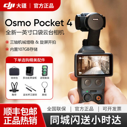 DJI/大疆 OSMO Pocket 4 /3一英寸口袋云台相机高清防抖拍照神器