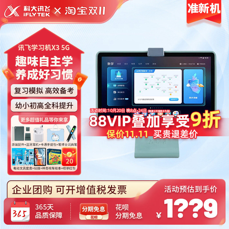 科大讯飞AI学习机X35G全网通智能学习机幼儿园小学初中高中学生专用教学辅导平板教育伴学机/作业机