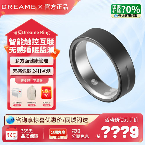 追觅智能戒指心率血氧睡眠监测