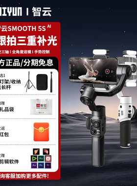智云smooth5s 手机稳定器云台防抖手持自拍神器360度旋转直播vlog