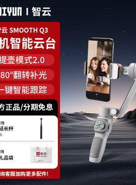 智云Q3防抖手持云台稳定器vlog