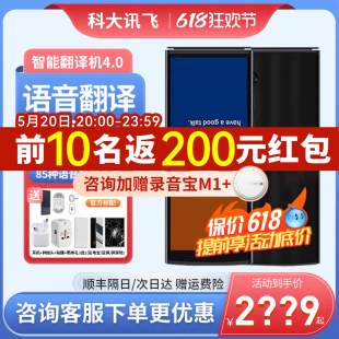 【官方正品】科大讯飞翻译机4.0讯飞双屏同声翻译机出国旅游神器