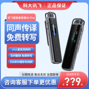 科大讯飞智能录音笔H1专业级降噪