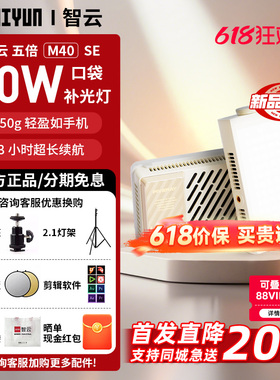 智云五倍M40 SE摄影拍摄专用便携式直播相机照视频手持40w补光灯