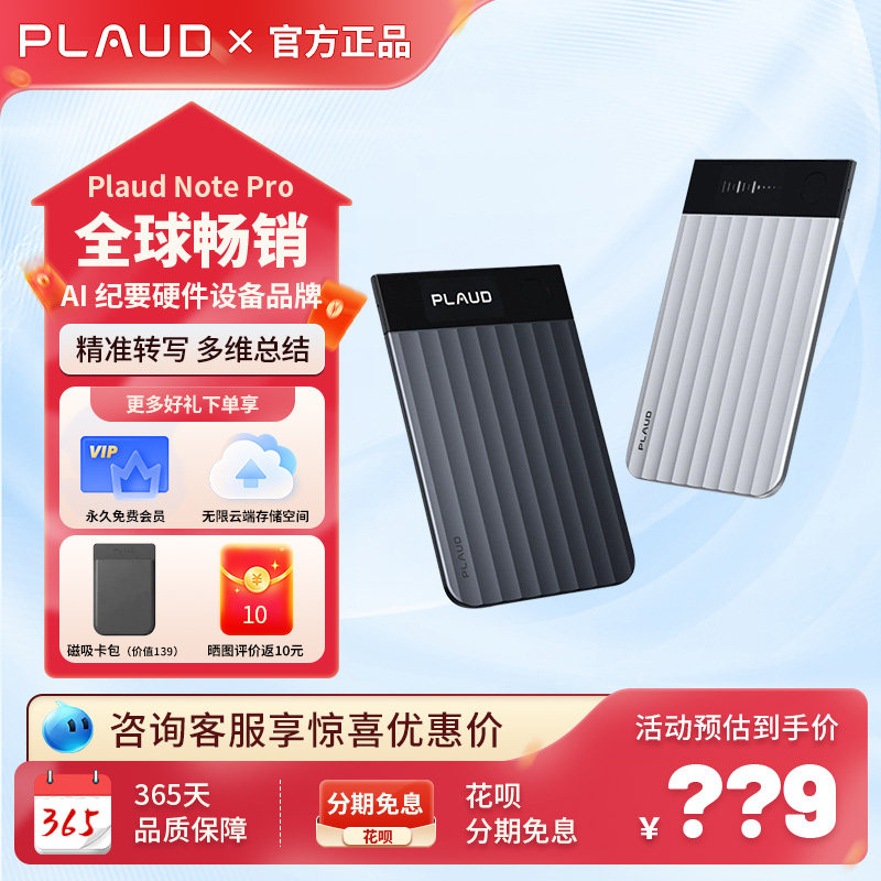 PlaudNoteProai智能录音笔图片