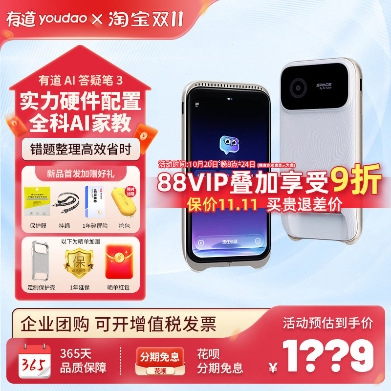 【新品上新】有道AI答疑笔3 DeepSeek智能词典学习神器家长监控