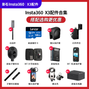 影石Insta360 闪传伴侣保护镜电池收纳包自拍杆硅胶套配件合集
