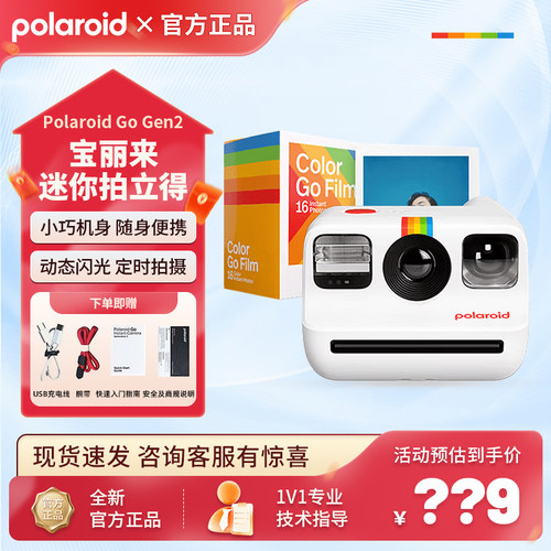 宝丽来GOGen2迷你拍立得学生