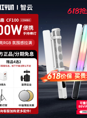智云CF100/C100/V60全彩RGB棒灯100W便携式户外夜景人像补光灯