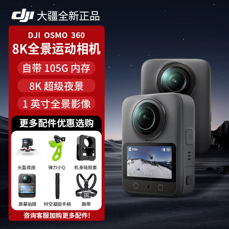 DJI大疆Osmo 360全景相机运动潜水骑行滑雪8K夜景旗舰