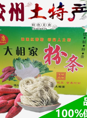 山东胶州特产大相家红薯粉条454克*4袋手工地瓜淀粉正宗家乡味