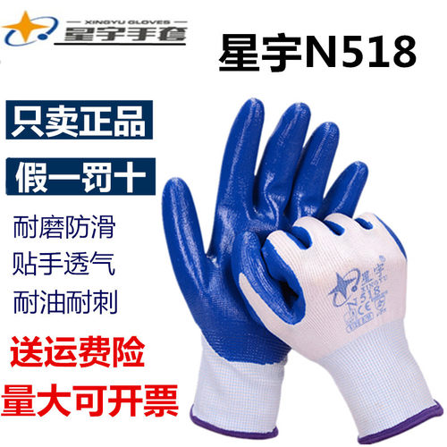 丁晴星宇耐磨尼龙薄款劳保手套