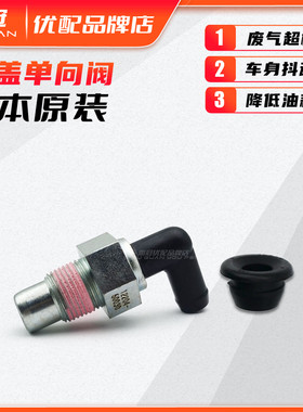 适配丰田陆地巡洋舰4700 LC100凌志LX470缸盖废气通风软管单向阀