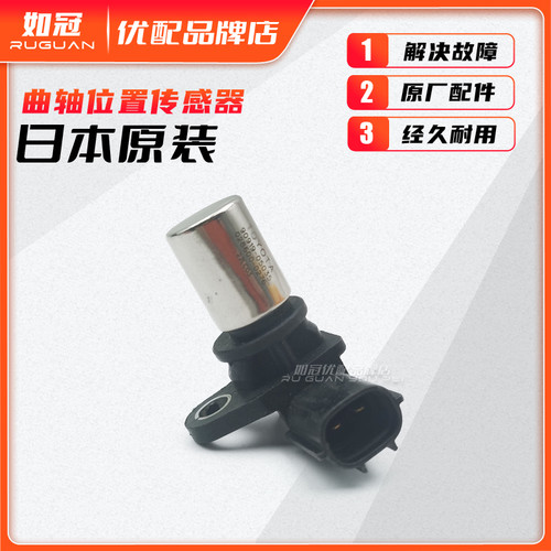 适配于凌志LS430 GX470 GS300 LX470陆巡4700曲轴位置传感器LC100