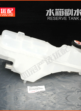 适配于凌志GS200T IS200T IS350水箱副水壶散热网蓄水壶储液罐盖