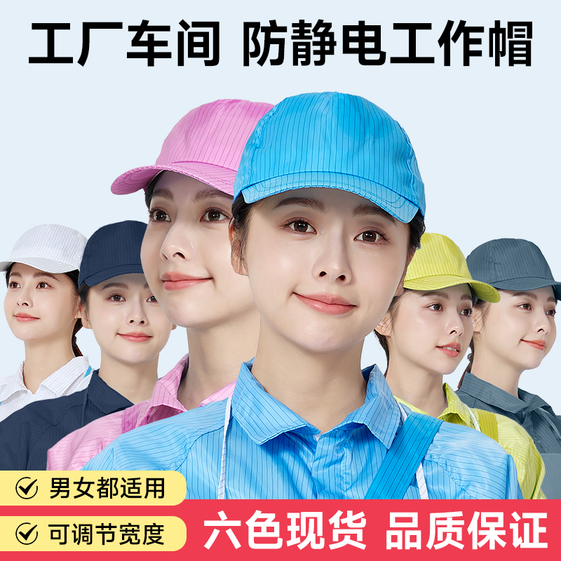 防静电帽硬鸭舌帽食品厂车间工帽