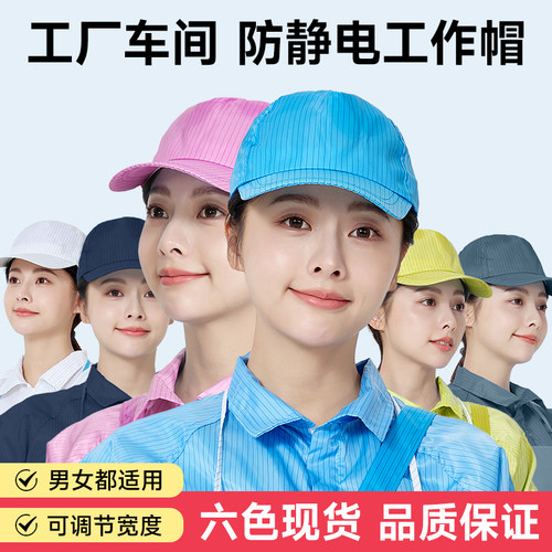 防静电帽硬鸭舌帽食品厂车间工帽