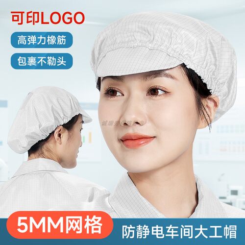 网格防静电工帽白色蓝色