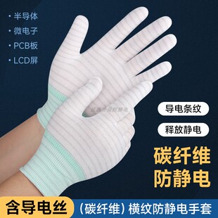 碳纤维防静电手套条纹尼龙防滑点胶工厂车间电子生产组装 作业防护