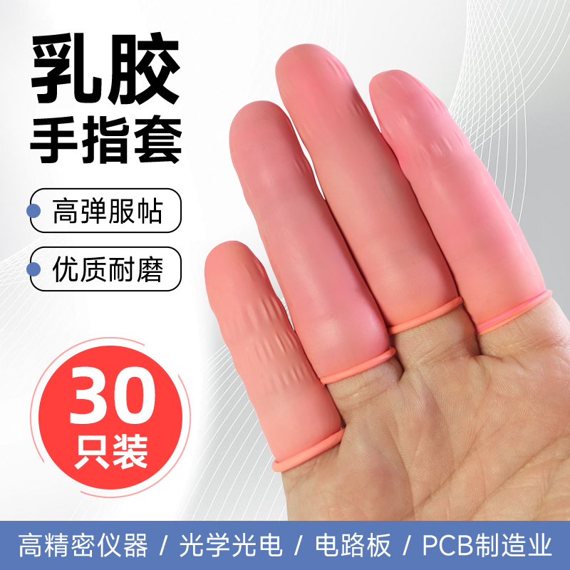 粉红色手指套加厚耐磨无粉无尘