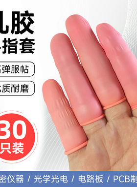粉红色手指套加厚耐磨工业用防静电乳胶一次性净化无粉尘防护橡胶