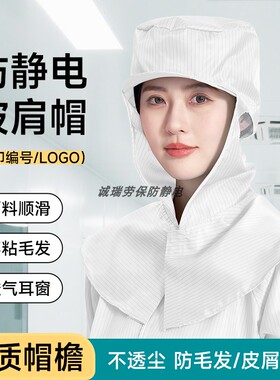 防静电披肩帽白色蓝色无尘服帽子食品厂工作披肩帽子一体式防尘帽