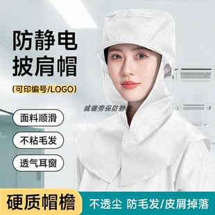 防静电披肩帽白色蓝色无尘服帽子食品厂工作披肩帽子一体式防尘帽