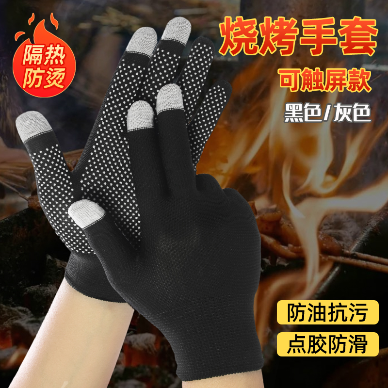 烧烤防烫手套隔热专用餐饮厨房师傅炒菜鱿鱼炸串撒料五指灵活薄款