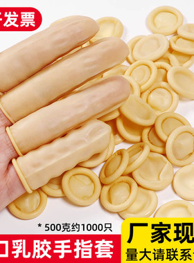 进口手指套一次性乳胶劳保电子防静电黄白色防滑橡胶美容足疗防护