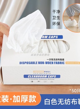 白色鞋套盒装抽取一次性加厚家用便携脚套实验室机房室内防尘鞋套