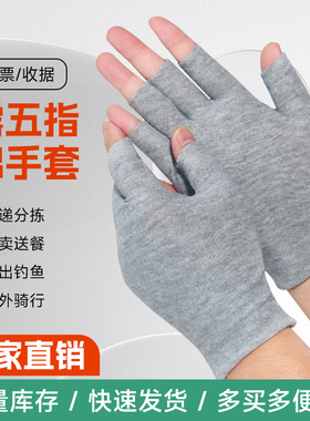 灰色露五指棉手套防汗透气劳保男女快递外卖司机开车工作干活半指